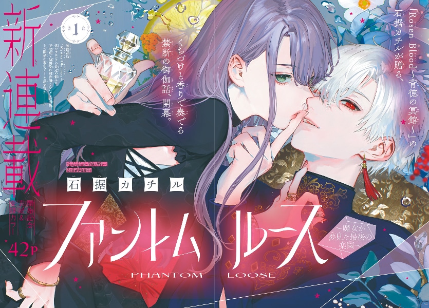 「ファントムルース～魔女が夢見た最後の楽園～」扉ページ