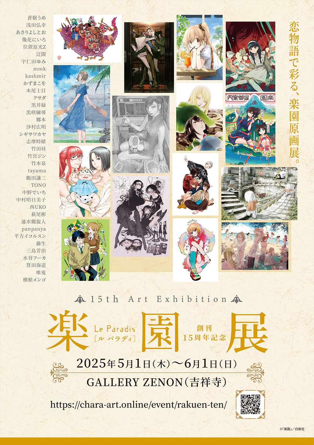 楽園凱旋展の告知。
