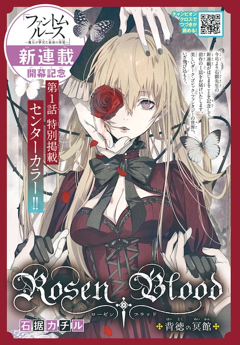 「Rosen Blood～背徳の冥館～」扉ページ