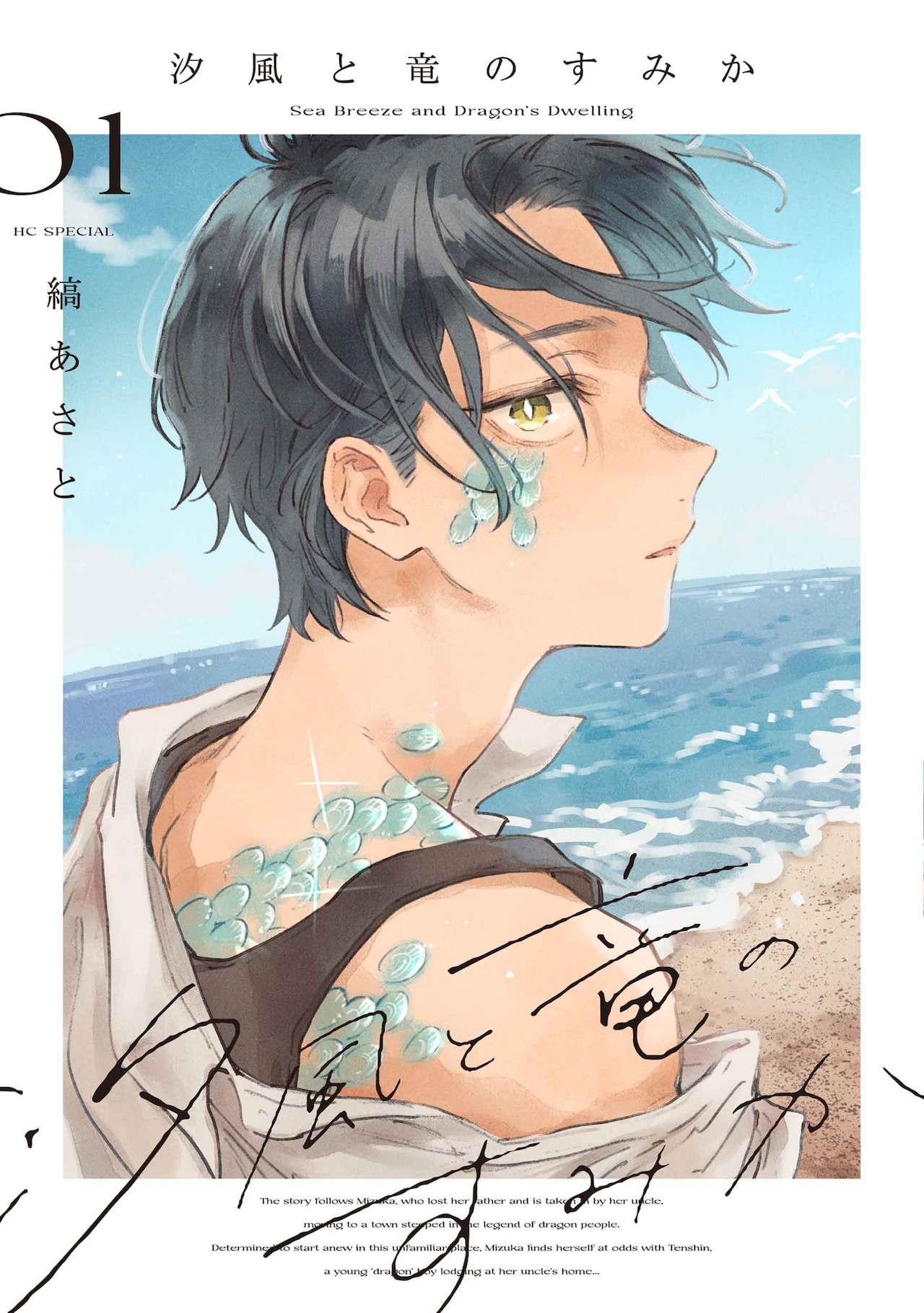 LaLa45周年特集「君は春に目を醒ます」縞あさとインタビュー