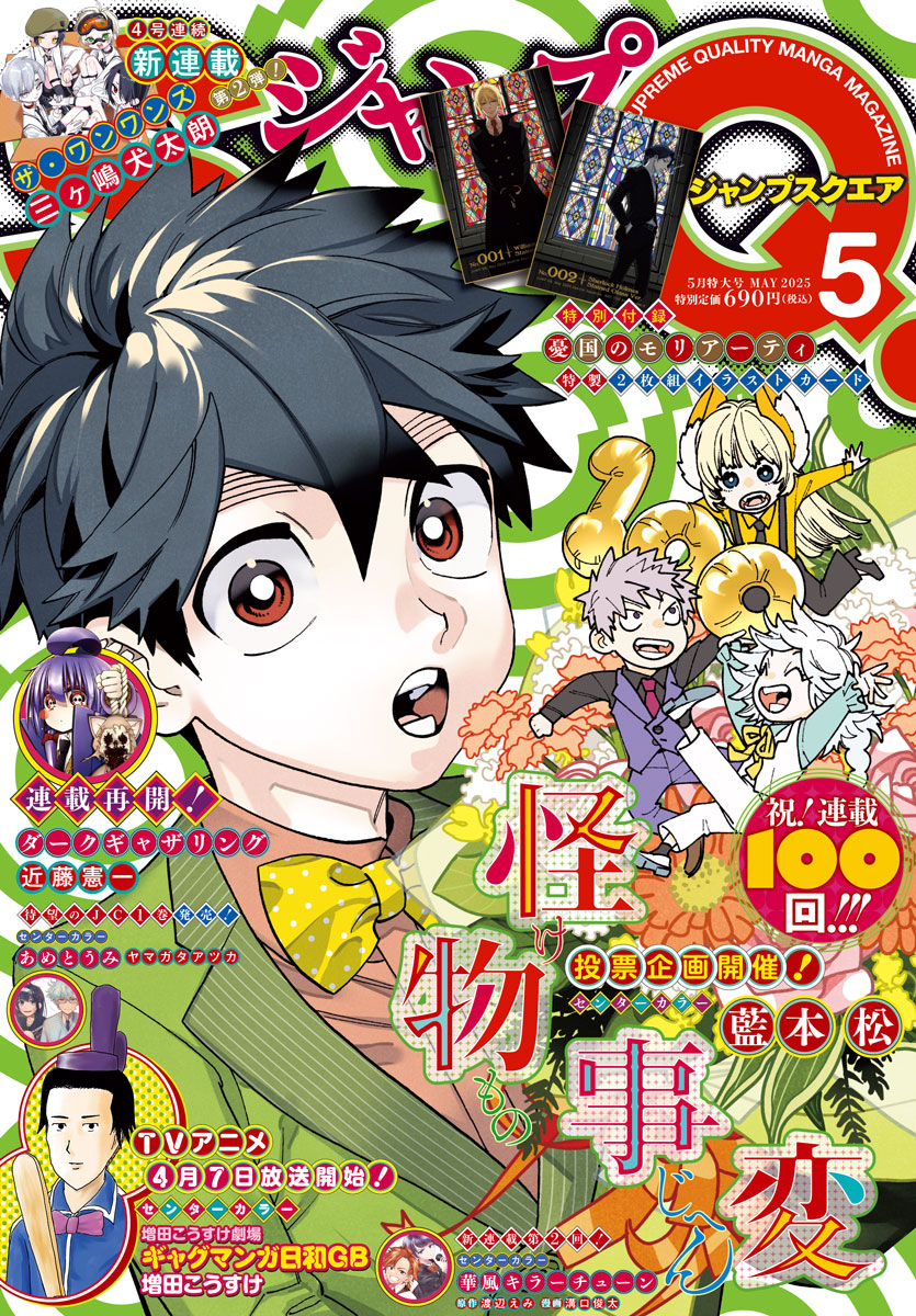 ジャンプスクエア5月号