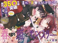 巻頭カラーは「春の嵐とモンスター」