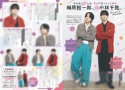 口絵のカラー記事「新学期SP企画！春の声優グラビア 梅原裕一郎さん＆小林千晃さん グラビア＆インタビュー！」
