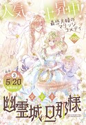 「幽霊城の旦那様」カラー扉