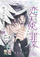 「恋する天使は罪深い」カラー扉