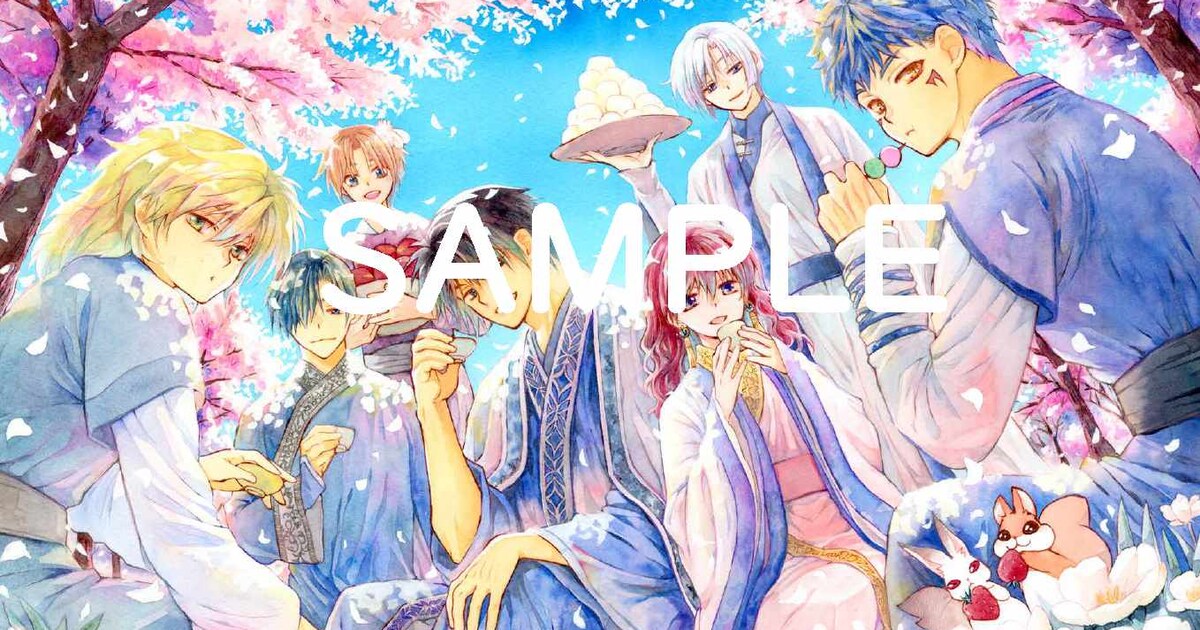 暁のヨナ」お花見楽しむヨナたちの描き下ろしポスターが花ゆめ付録に 