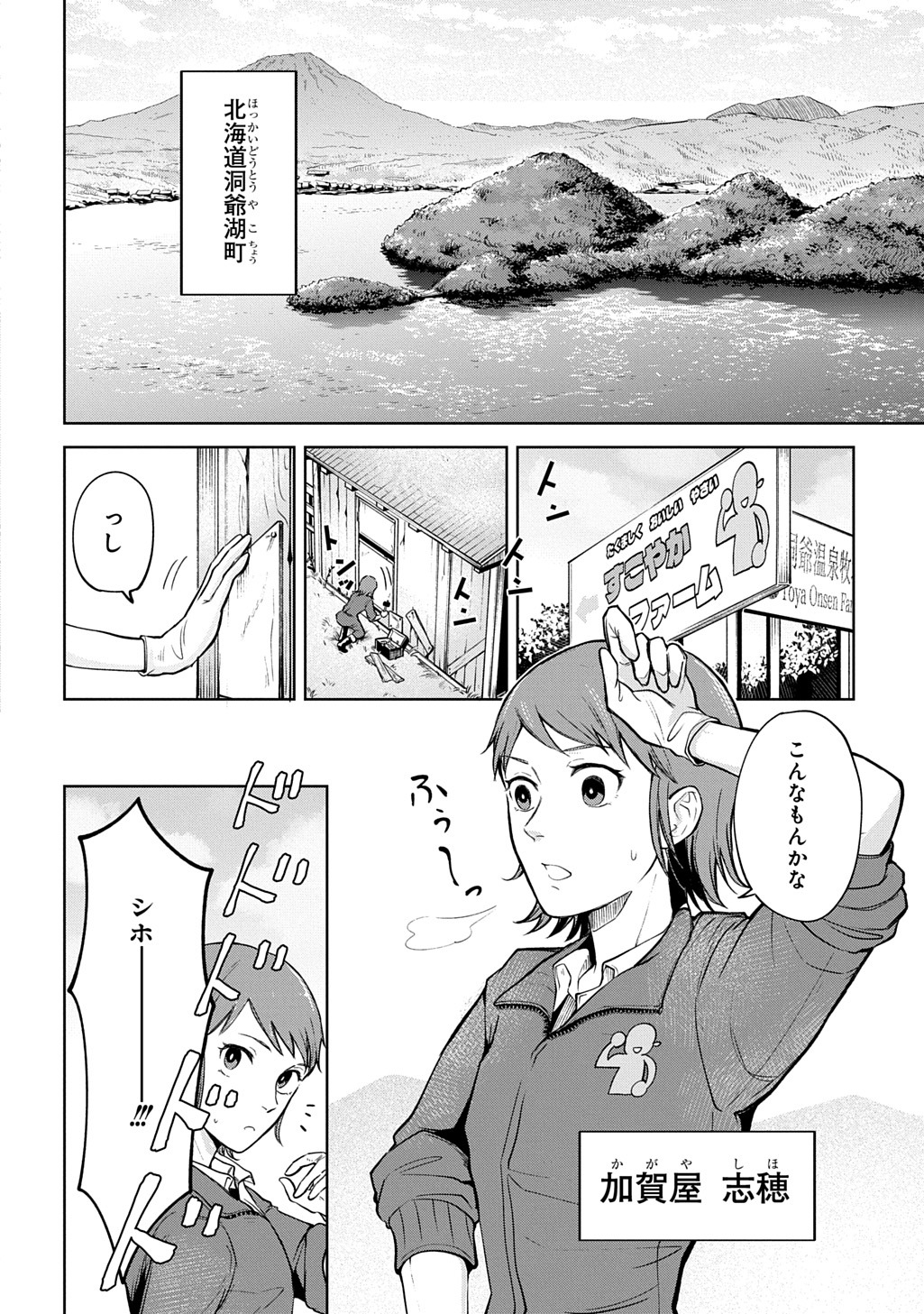 「ウマの言葉は理解りませんだから静かにしてください！」より