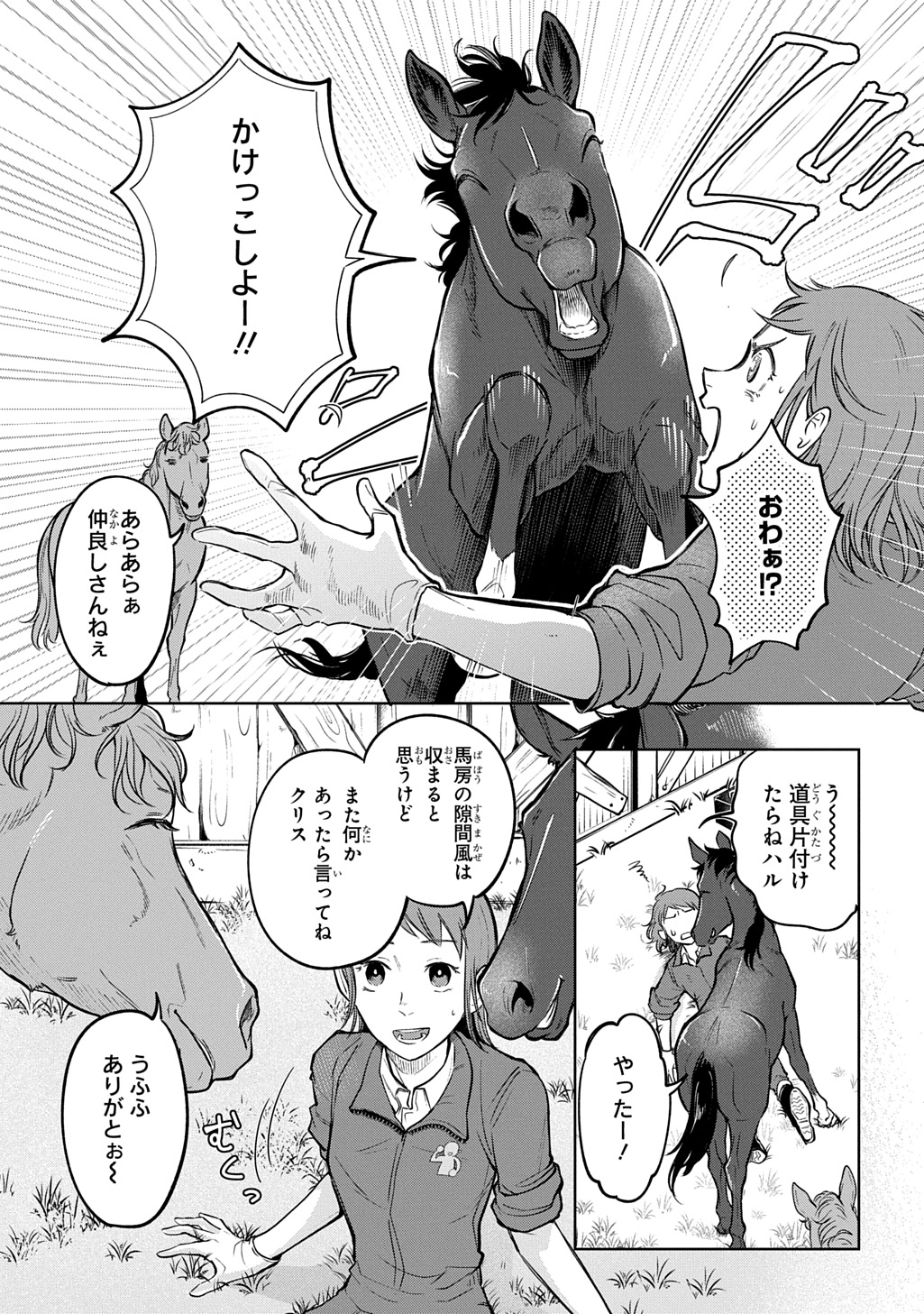 「ウマの言葉は理解りませんだから静かにしてください！」より