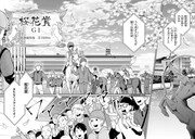 「ウマの言葉は理解りませんだから静かにしてください！」より