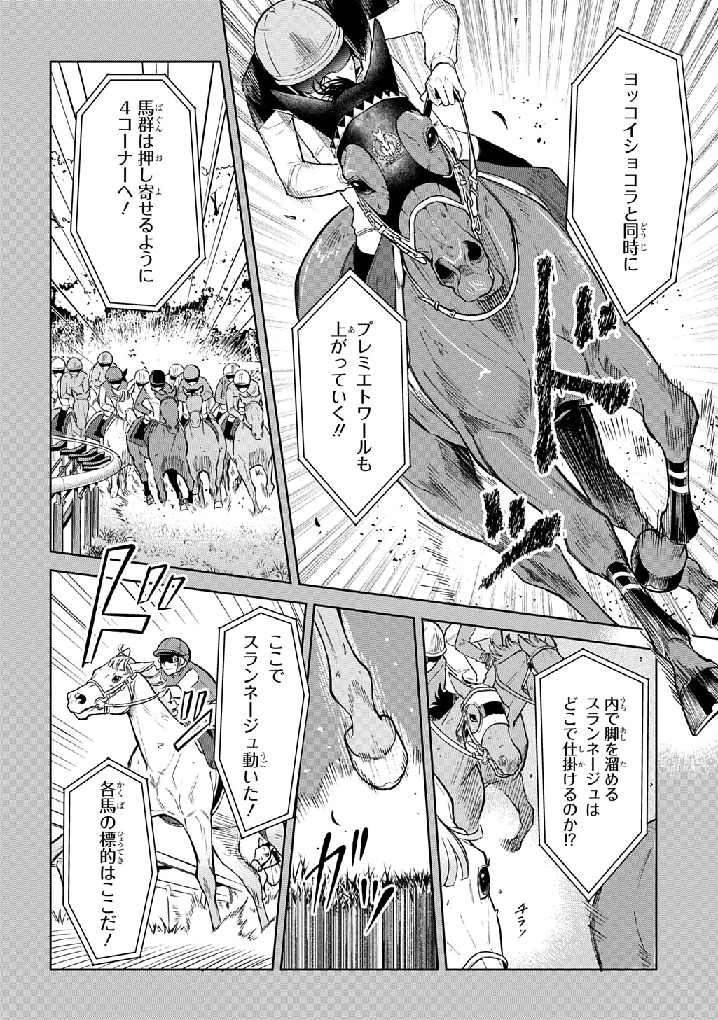 「ウマの言葉は理解りませんだから静かにしてください！」より