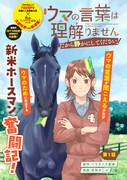 「ウマの言葉は理解りませんだから静かにしてください！」扉ページ