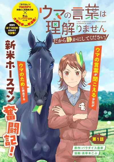 「ウマの言葉は理解りませんだから静かにしてください！」扉ページ