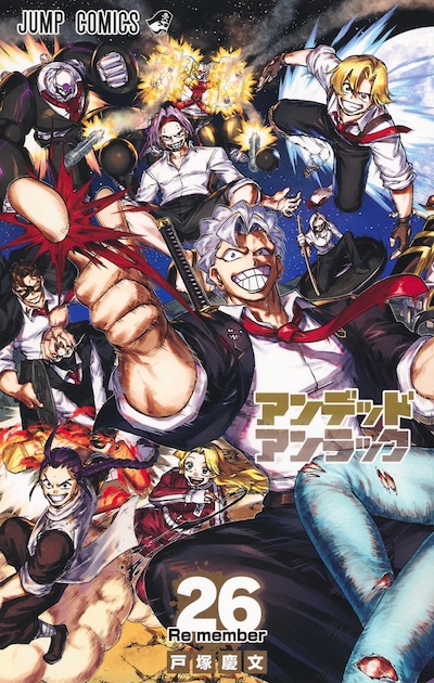 「アンデッドアンラック」26巻