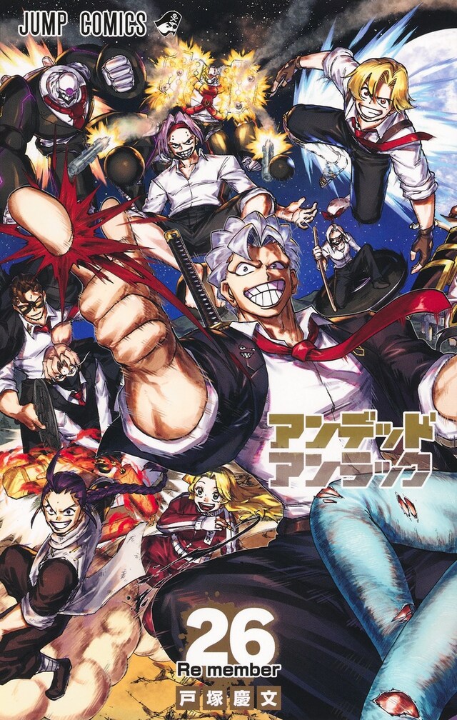 「アンデッドアンラック」26巻