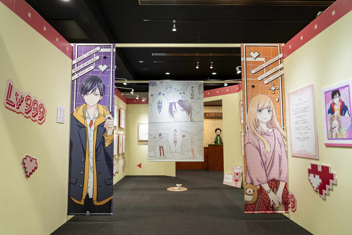 「山田くんとLv999の恋をする展」場内の様子
