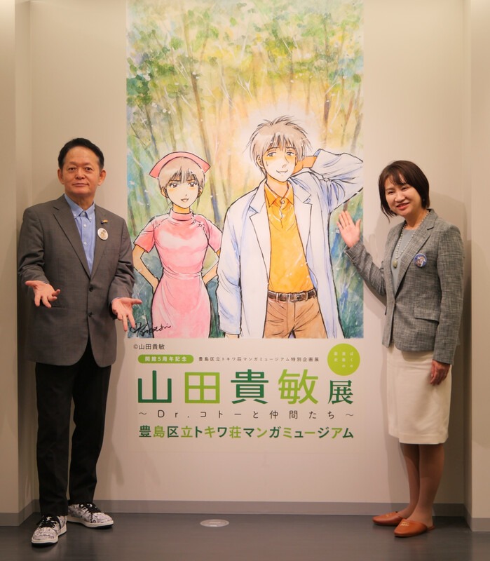 「ぼくの漫画の歴史 山田貴敏展 ～Dr.コトーと仲間たち～」の記者会見に出席した山田貴敏（左）と高際みゆき豊島区長（右）