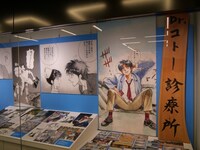 「ぼくの漫画の歴史 山田貴敏展 ～Dr.コトーと仲間たち～」の様子