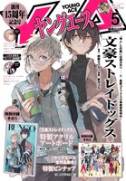 ヤングエース5月号