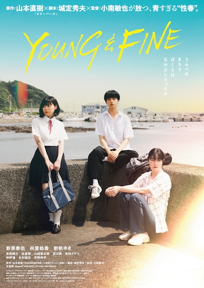 実写映画「YOUNG&FINE」ポスタービジュアル