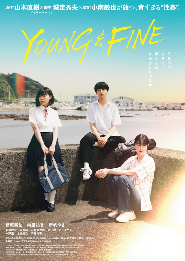 実写映画「YOUNG&FINE」ポスタービジュアル