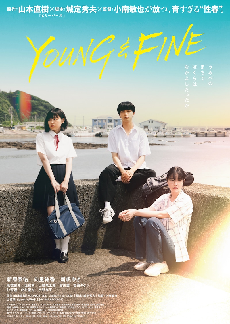 実写映画「YOUNG&FINE」ポスタービジュアル
