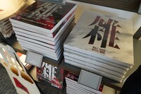 「雑 前田真宏 雑画集」発売記念アート展のグッズ販売コーナー