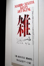 会場で前田真宏が入れた直筆サイン
