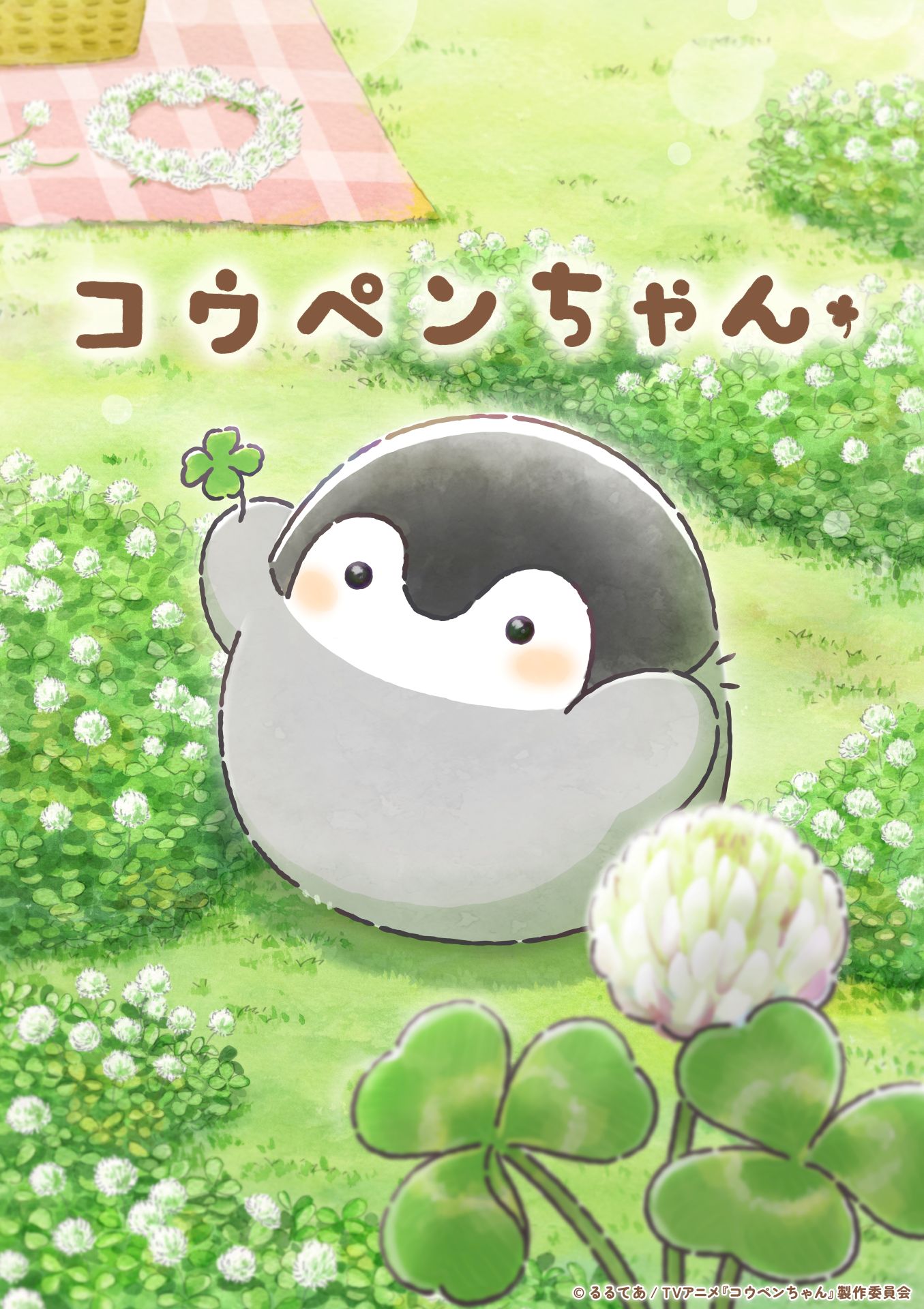 「コウペンちゃん」ビジュアル (c)るるてあ/TVアニメ『コウペンちゃん』製作委員会