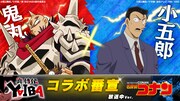「『真・侍伝 YAIBA』×『名探偵コナン』コラボ番宣【鬼丸×小五郎】放送中ver.」 (c)青山剛昌／小学館／真・侍伝YAIBA製作委員会 (c)青山剛昌／小学館・読売テレビ・TMS 1996