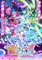 「プリンセッション・オーケストラ」ビジュアル (c)Project PRINCESS-SESSION