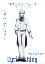シリル・アシュリー（CV：中島ヨシキ）