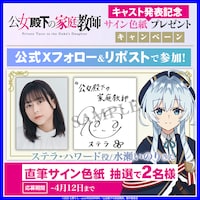 サイン入り色紙プレゼントキャンペーンの告知画像