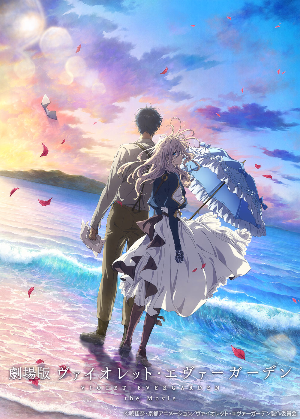 「劇場版 ヴァイオレット・エヴァーガーデン」ビジュアル