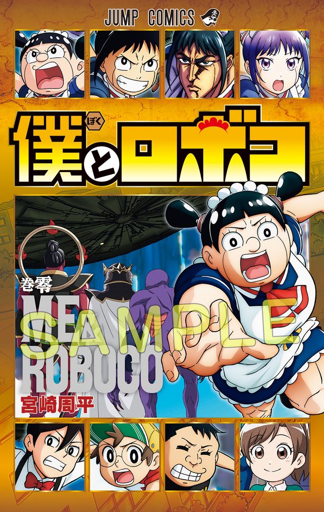 劇場版「僕とロボコ」入場者プレゼント第1弾の「『僕とロボコ』第零巻」