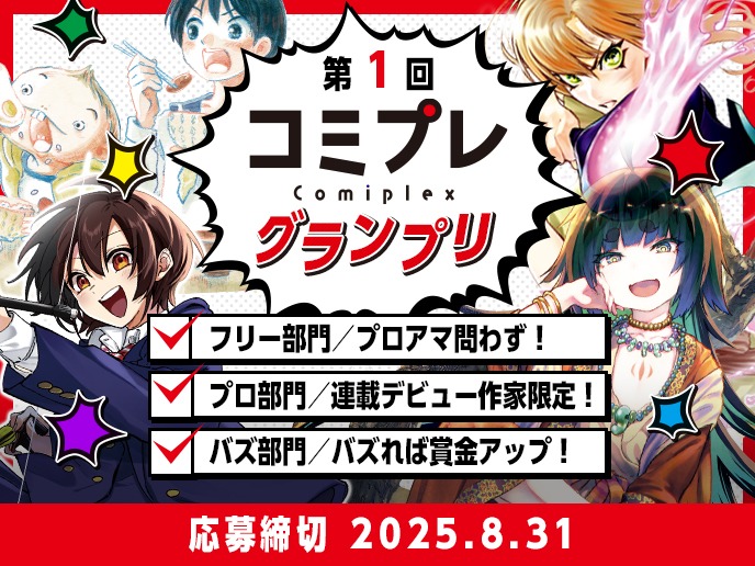 「第1回コミプレグランプリ」バナー