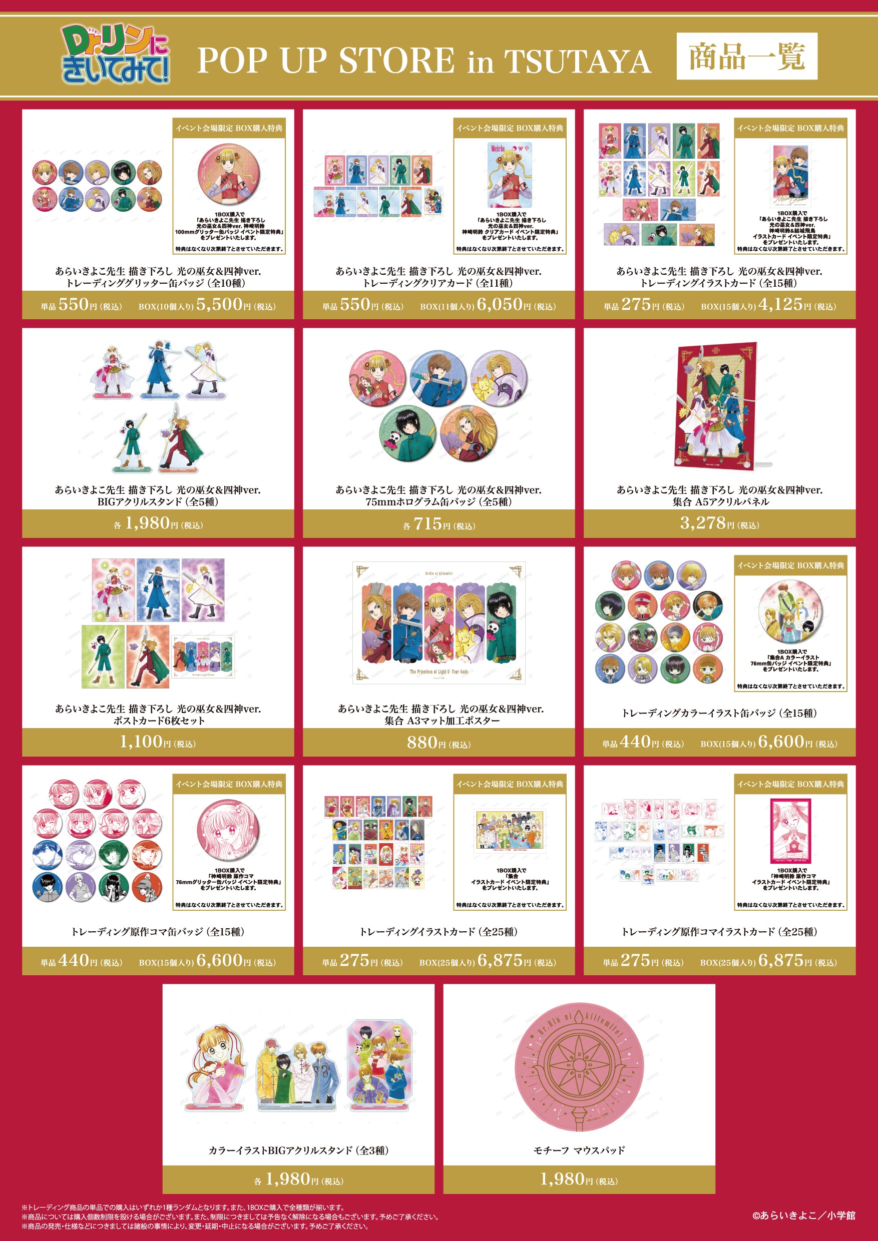 Dr.リンにきいてみて！」ポップアップストア、あらいきよこ描き下ろし