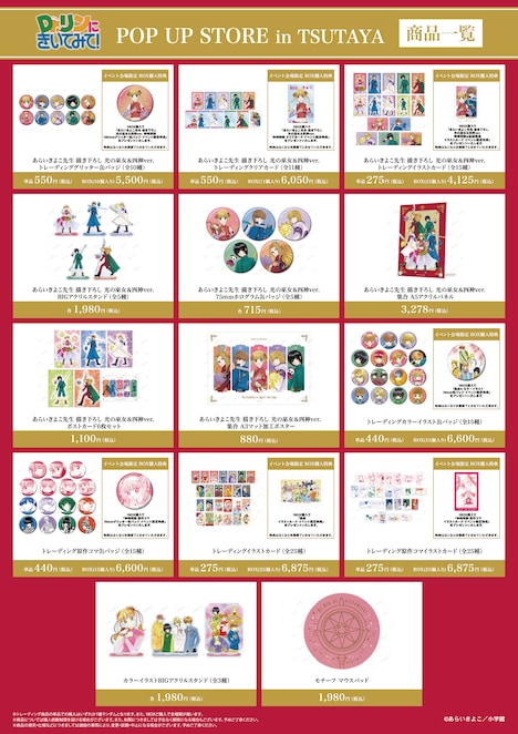 「『Dr.リンにきいてみて！』POP UP STORE in TSUTAYA」で販売されるグッズ一覧