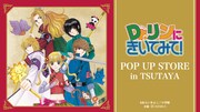 「『Dr.リンにきいてみて！』POP UP STORE in TSUTAYA」バナー