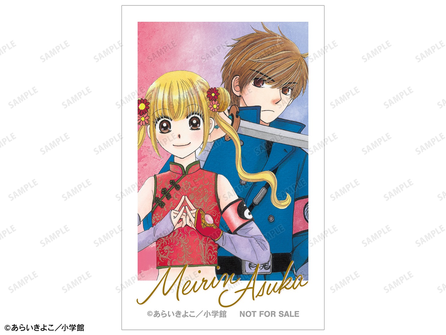 トレーディングイラストカードの1BOX購入特典「あらいきよこ先生 描き下ろし 光の巫女＆四神ver. 神崎明鈴&結城飛鳥 イラストカード イベント限定特典」