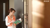 池澤春菜が出演するNHK Eテレ「心おどる あの人の本棚」より