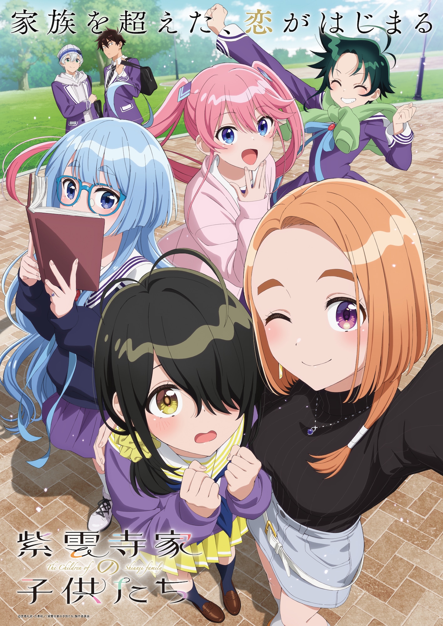 「紫雲寺家の子供たち」ビジュアル (c)宮島礼吏・白泉社／「紫雲寺家の子供たち」製作委員会