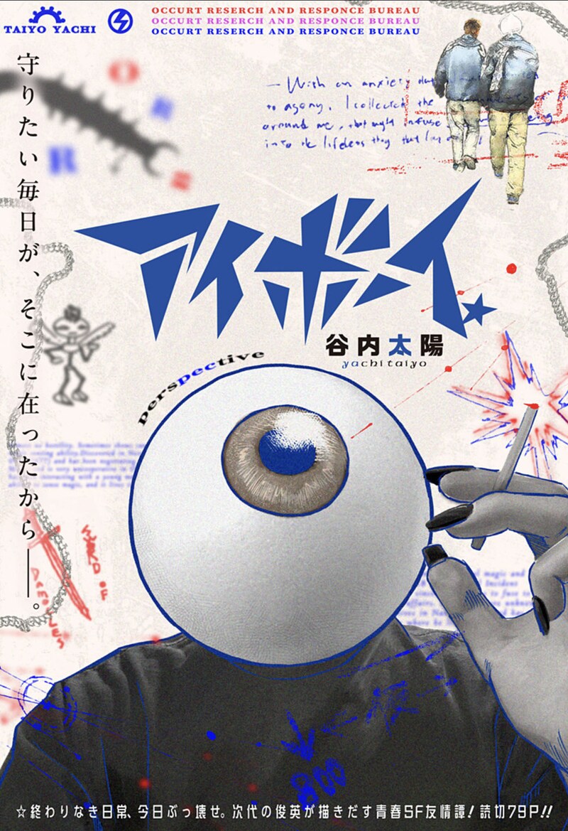 「アイボーイ」扉ページ   (c)谷内太陽/集英社