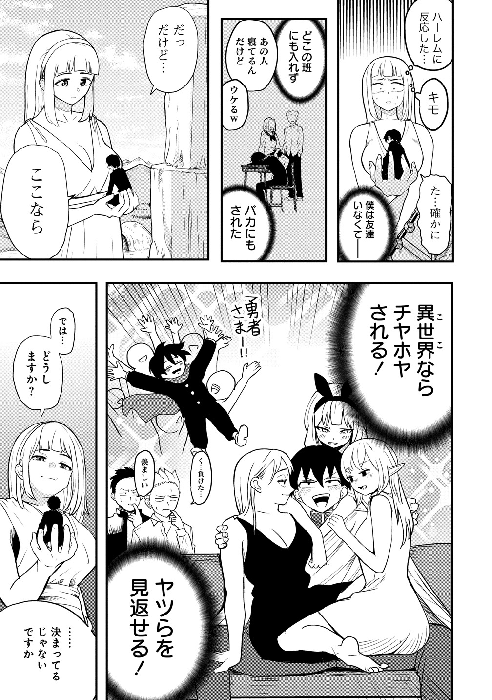 「異世界ぼっちクエスト 隠密スキルで無双もハーレムも思うまま！...なはず」 より。
