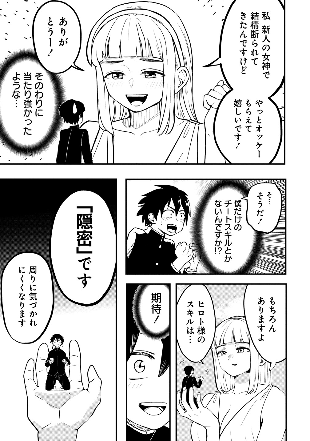 「異世界ぼっちクエスト 隠密スキルで無双もハーレムも思うまま！...なはず」 より。