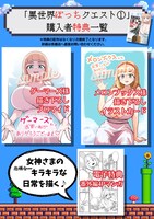 「異世界ぼっちクエスト 隠密スキルで無双もハーレムも思うまま！...なはず」 1巻の特典情報。