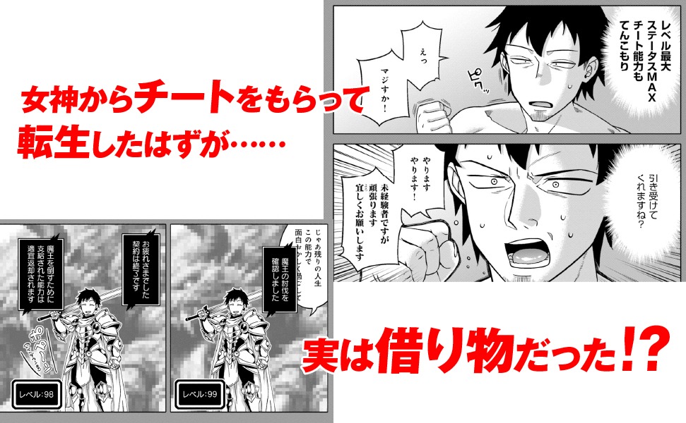 「かつては最強無敵の勇者様 ～姫には内緒のレベルダウン生活～」の見どころ紹介。