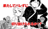 「かつては最強無敵の勇者様 ～姫には内緒のレベルダウン生活～」の見どころ紹介。