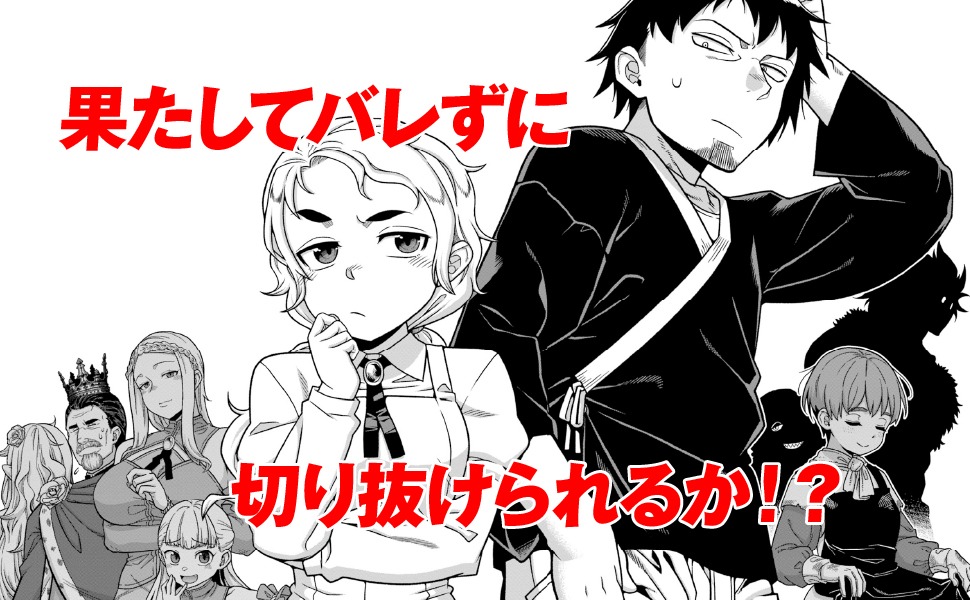 「かつては最強無敵の勇者様 ～姫には内緒のレベルダウン生活～」の見どころ紹介。