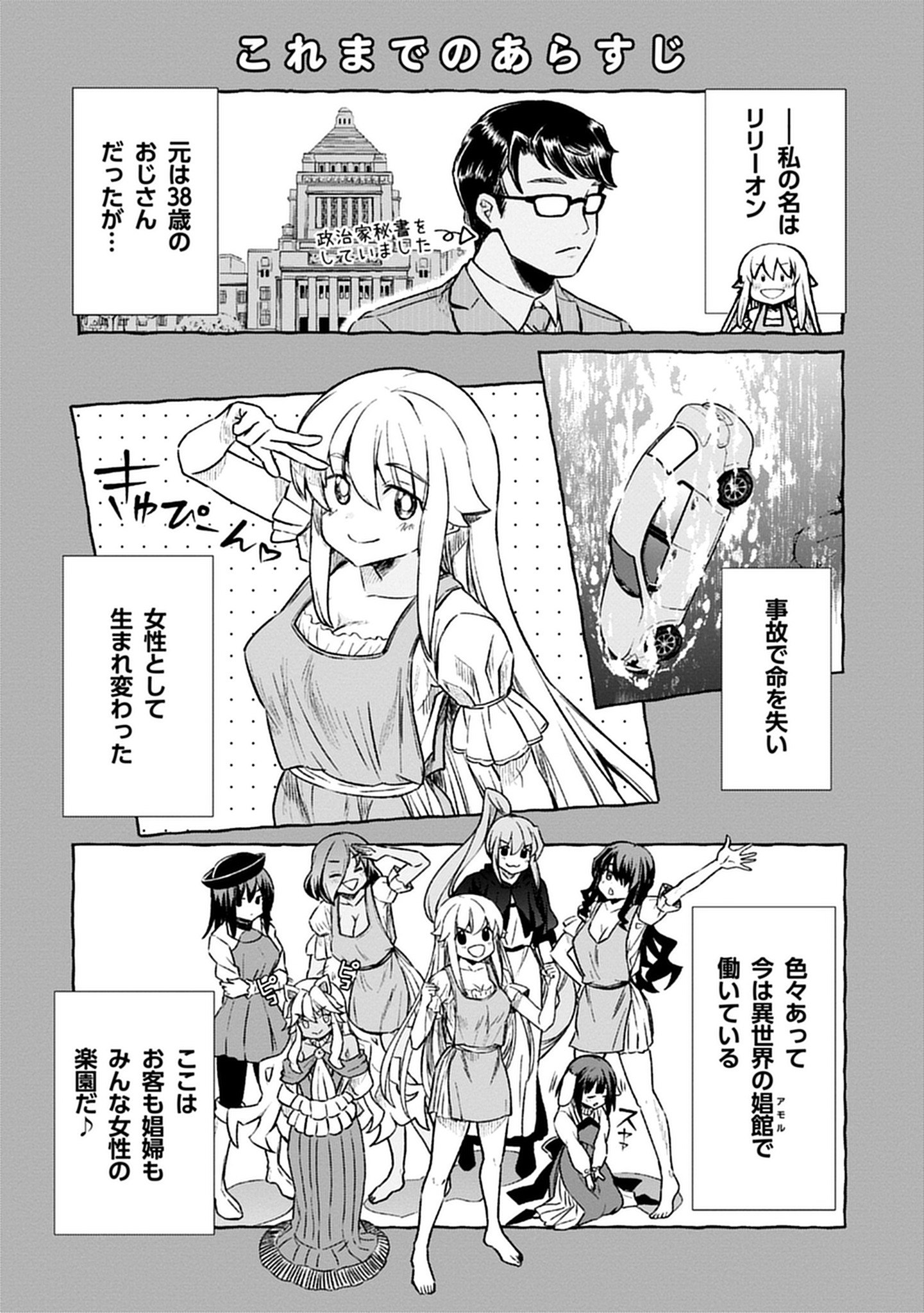 「くっ殺せの姫騎士となり、百合娼館で働くことになりました。SP」より。