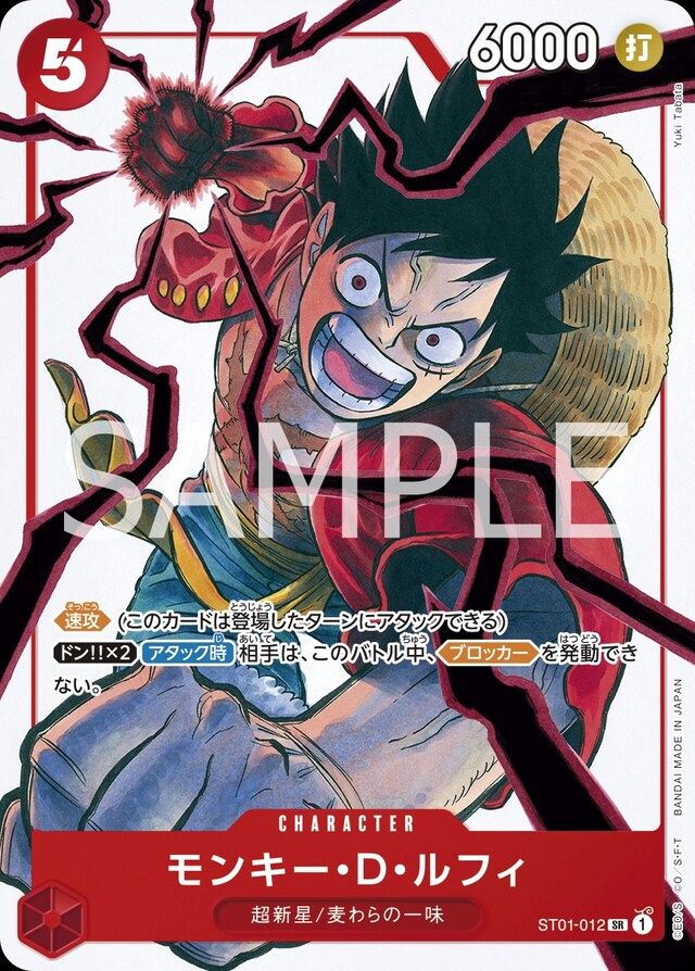 田畠裕基が描き下ろしたルフィのカード。 ※デザインは変更になることがあります。 (c)尾田栄一郎／集英社 (c)尾田栄一郎／集英社・フジテレビ・東映アニメーション